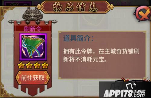 《御龙三国》中，主公还可以通过用元宝或者功勋的形式