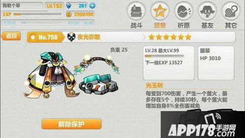 崩坏学园2 2.5版平民神器装备夜光弥散