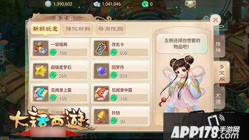 大话西游游戏截图