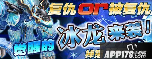 乖离性百万亚瑟王觉醒冰龙