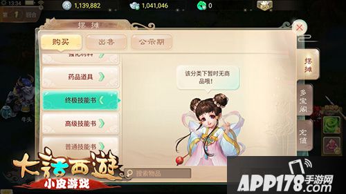 大话西游手游化无