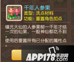 梦幻西游手游90级礼包 千年人参果
