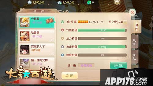 大话西游游戏截图