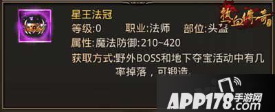 热血传奇手机版法师武器防具