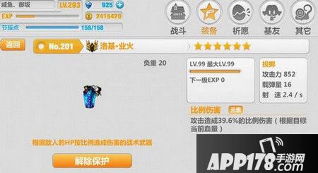 崩坏学园2洛基业火