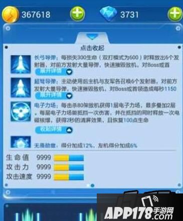 全民飞机大战新战机轰18技能