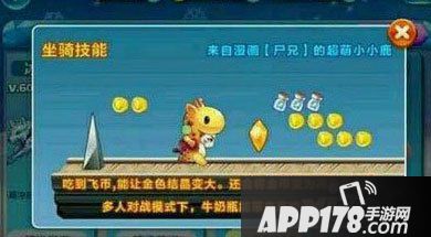 天天酷跑小小鹿属性图鉴