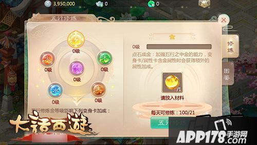 大话西游手游五行修炼系统