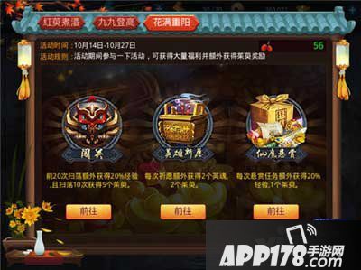 乱斗西游2重阳节活动