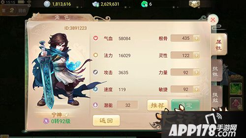 大话西游手游潜能点