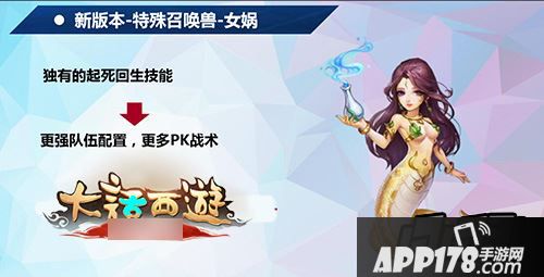 大话西游手游女娲