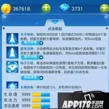 全民飞机大战轰18技能