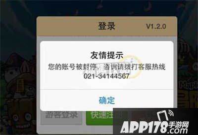 冒险岛手游封号