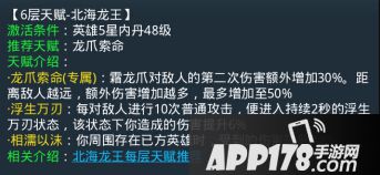 乱斗西游北海龙王第六层天赋