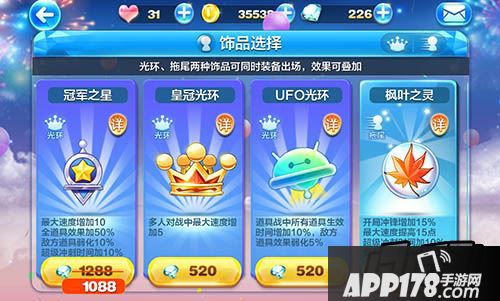 天天酷跑冠军之星