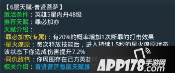 乱斗西游普贤菩萨第六层天赋