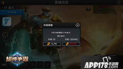 升级英雄