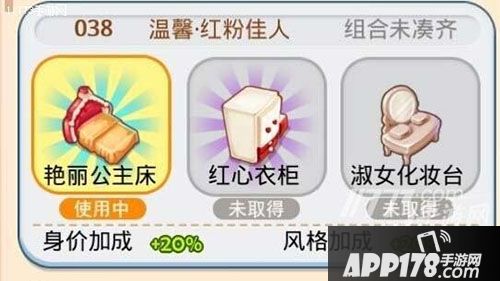 梦想星城温馨红粉佳人