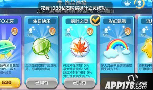 天天酷跑枫叶之灵怎么获得