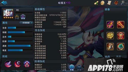 乱斗西游蛟魔王属性