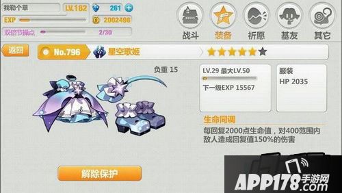 崩坏学园2 2.5版平民神器装备星空歌姬