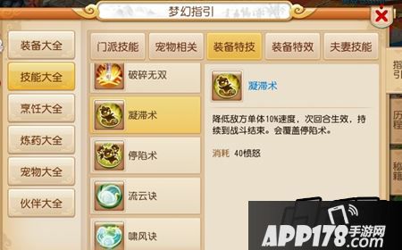 梦幻西游手游凝滞术好不好，凝滞术有什么用