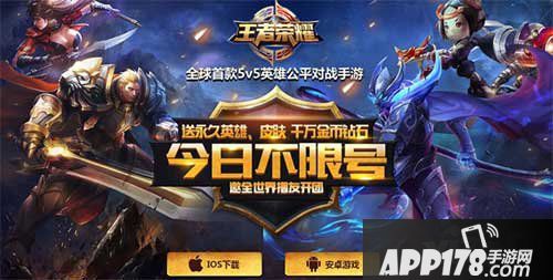 王者荣耀10月28日ios全面上线