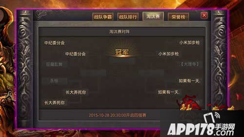 热血传奇手机版战队争霸赛四强