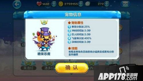 天天酷跑糖果恶魔属性