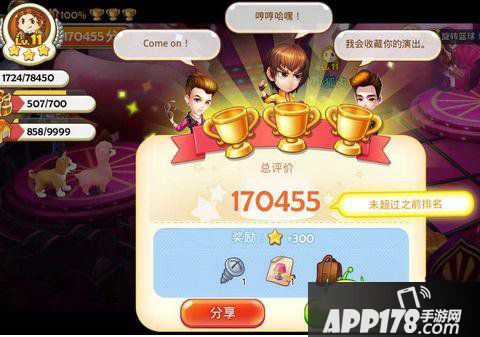 梦想星城第11关