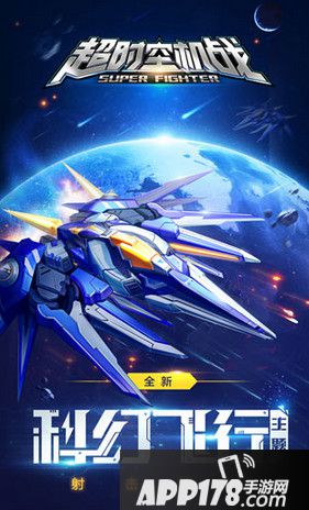 超时空战机官网