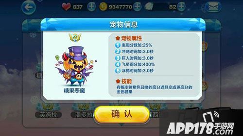 天天酷跑糖果恶魔