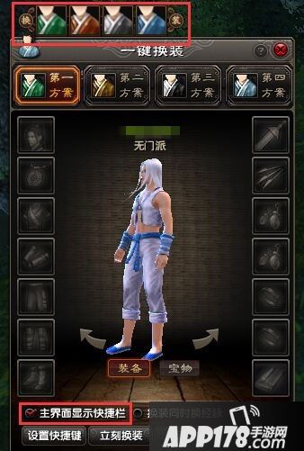 九阴真经手游一键换经脉功能图文详解