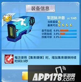 军团脉冲器