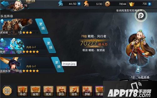 乱斗西游游戏截图