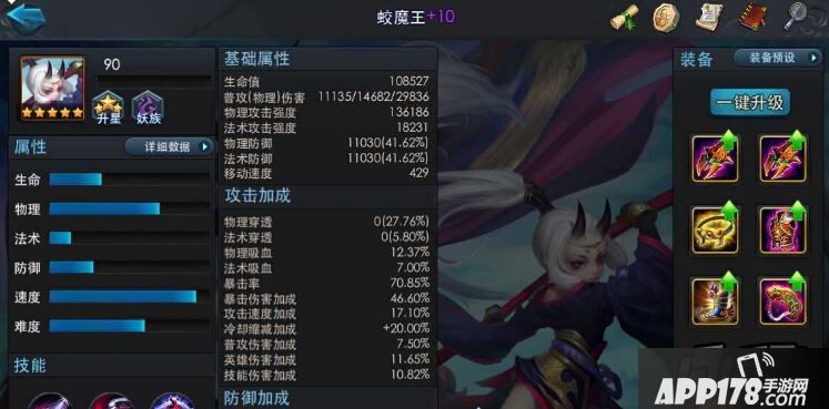 乱斗西游蛟魔王属性