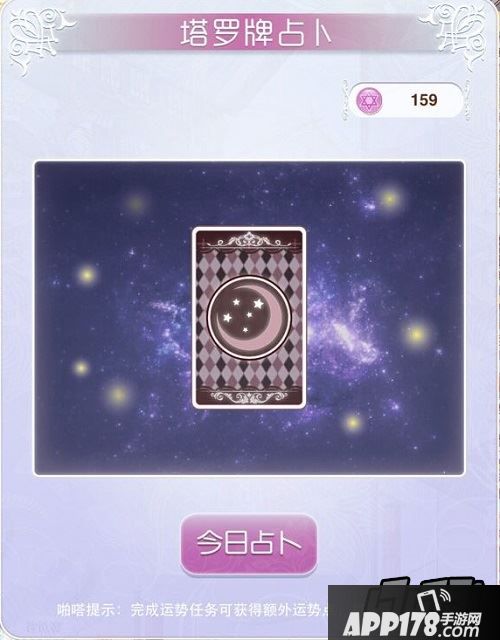 暖暖环游世界新版本塔罗牌