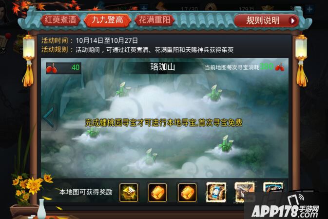乱斗西游九九登高活动