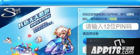 天天酷跑炫迈活动12PIN码怎么获得