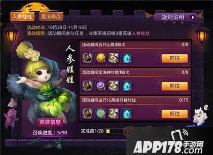 乱斗西游2万圣节