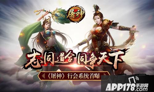 全新RPG即战式动作手游《屠神》的勇者征途