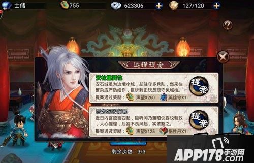 琅琊榜手游议政玩法详解!