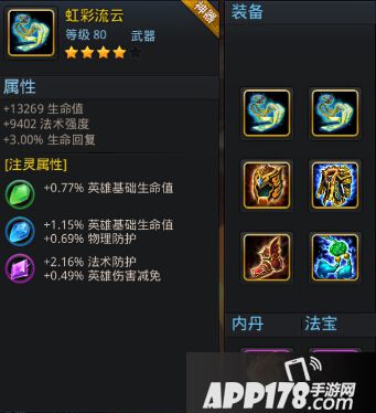 乱斗西游人参娃娃装备搭配