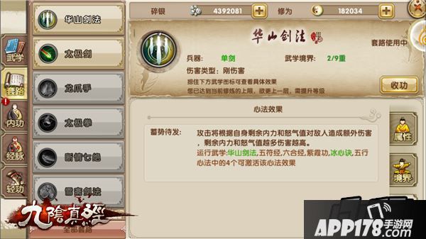 九阴真经华山剑法