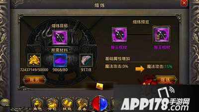 热血传奇手机版熔炼消耗