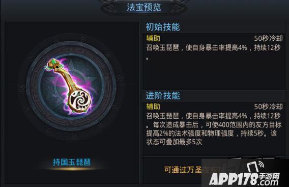 乱斗西游法宝属性