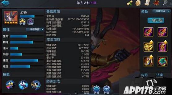 乱斗西游羊力大仙