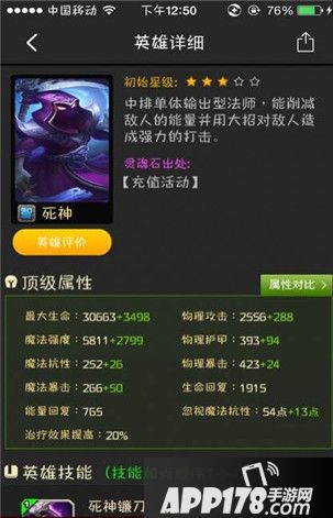 刀塔传奇新魂匣英雄水人属性图鉴一览