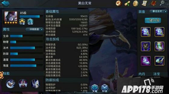 乱斗西游黑白无常技能