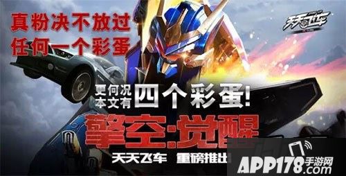 天天飞车擎空觉醒